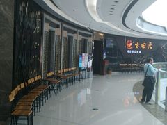 -古田居·特色寿司料理(骏欣中心店)