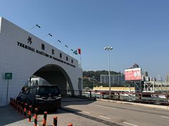 -澳门外港客运码头(轮渡站)