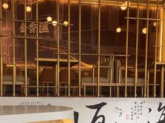 -金香匯晚茶(浑南店)