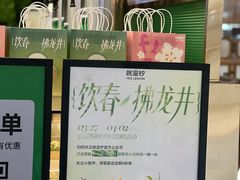 -Yes Lemon就是柠·手打柠檬茶(苏州中心一店)