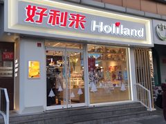 门面-好利来(宣武门店)