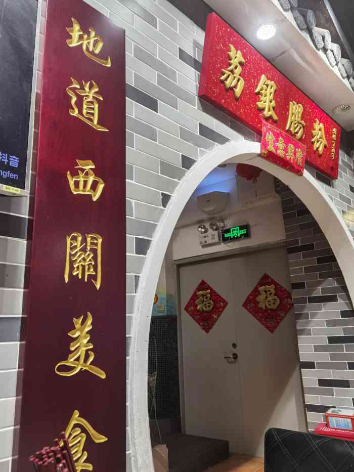 荔银肠粉总店图片