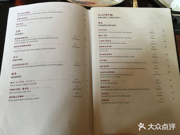 杭州西子湖四季酒店·金沙厅菜单图片