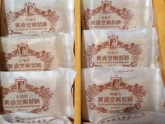 -黄远堂凤梨酥·伴手礼(中山路六店)
