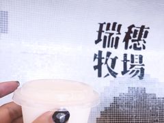 -瑞穗牧场