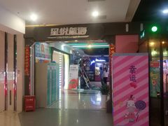 -星悦蓝海欢乐园(石路天虹店)