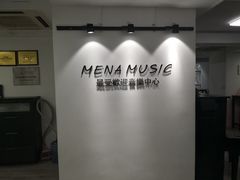 -梅纳·钢琴声乐架子鼓Mena Music(双井店)