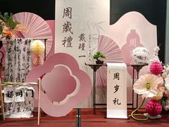 -俏巴渝·家宴·生日宴(锦绣城店)