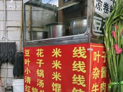-猫记风味小吃店(永和里店)