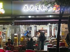 -朱大嘴肥肠血旺(福字街店)