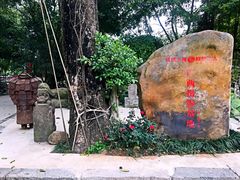景点-老木棉·匠园