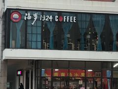 门面-海梦1924 coffee