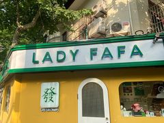 -LADY FAFA(巨鹿路陕西南路路口店)