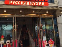 -俄士厨房(五棵松华熙LIVE店)