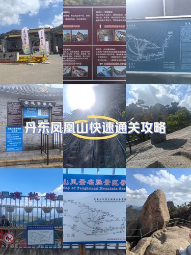 丹东凤凰山快速通关攻略