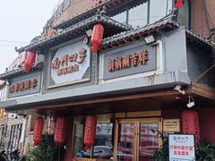 -南门四季铜锅涮肉(东坝店)