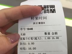 账单-鲜果时间·果蔬茶(赛格负二层店)