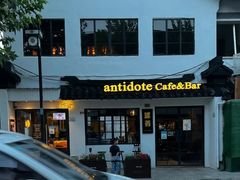-解药·antidote Cafe&Bar