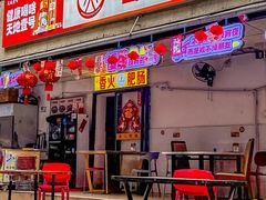 -香火肥肠(福田店)