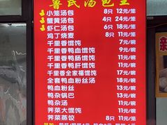 -鲁氏汤包王(长白街店)
