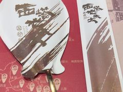 -西塔老太太泥炉烤肉(双井店)