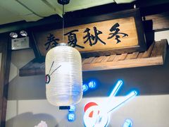 -樱宿日式和牛烧肉(五道口店)