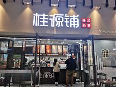 门面-桂桂茶(万嘉广场店)