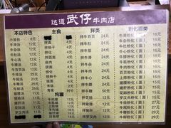 菜单-达道武仔牛肉店(广达路店)