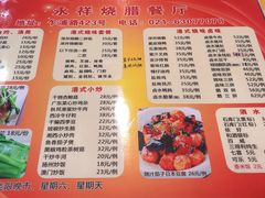-永祥烧腊餐厅(虹口店)