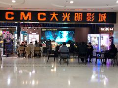-CMC大光明影城(莲花店)