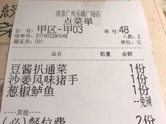 账单-绿茶餐厅(乐峰广场店)