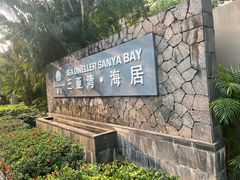 -三亚湾海居雅高铂尔曼度假酒店