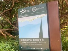 -深圳湾公园(南山区)