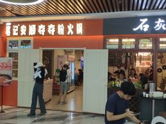 -笔记安顺夺夺粉火锅(中关村店)