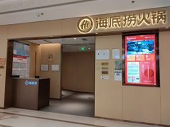 -海底捞火锅(飞马水城店)