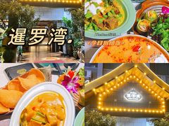 -暹罗湾东南亚餐厅