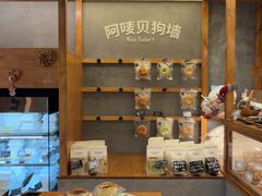 -Max Bakery 阿唛手作