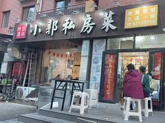 -小郭私房菜·海肠捞饭(学士街店)