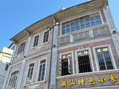 -汕头市小公园