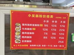 -小吴肠粉