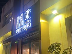 -莲餐厅·湖北菜·潜江小龙虾店(愚园路店)