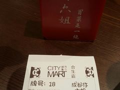 账单-成都你六姐·牛肉冒菜(城市集市合生汇店)
