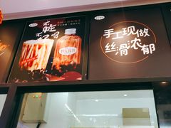 门面-野人先生现做冰淇淋(北京环宇荟店)