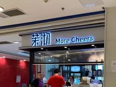 门面-茉沏(石路天虹店)