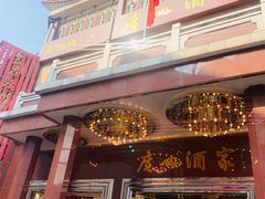 -广州酒家(文昌总店)