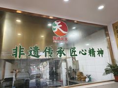 -烤肉宛饭庄(北新桥店)