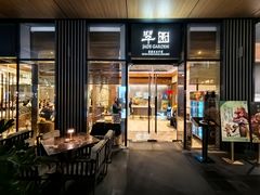 -翠园(成都太古里店)
