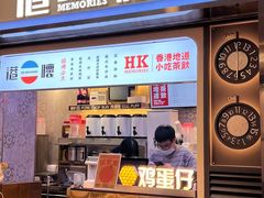 门面-港怀·香港地道小吃茶饮(京基100店)