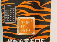 -君之狮子山·轻糖烘焙(松江印象城店)