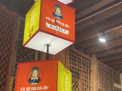 -阿婆情腊排骨火锅(古城旗舰店)